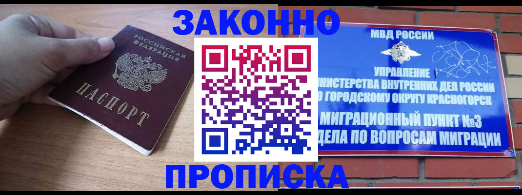 временная регистрация адрес в Горячем Ключе